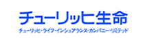 チューリッヒ生命