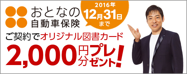 ご存知ですか。40代、50代のための自動車保険
