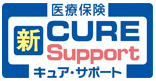 医療保険 新CURE Support[キュア・サポート]