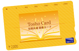 図書カード2,000円分