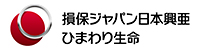 損保ジャパン日本興亜ひまわり生命 損保ジャパン日本興亜ひまわり生命