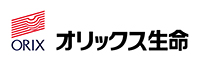オリックス生命 オリックス生命