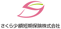 さくら少額短期保険株式会社 さくら少額短期保険株式会社
